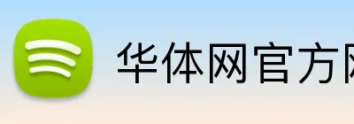 华体网官方网站 logo