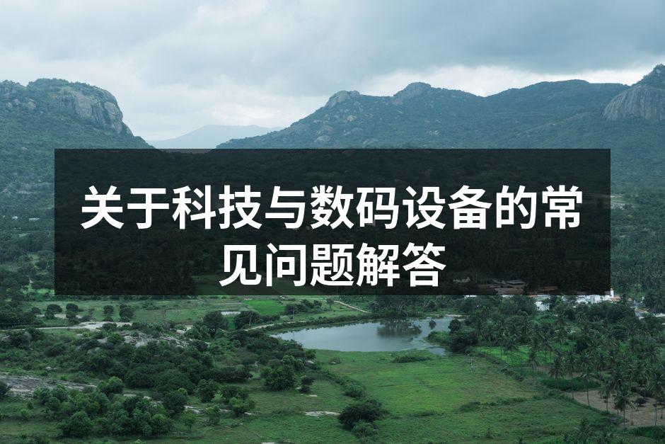 智能设备的多样化