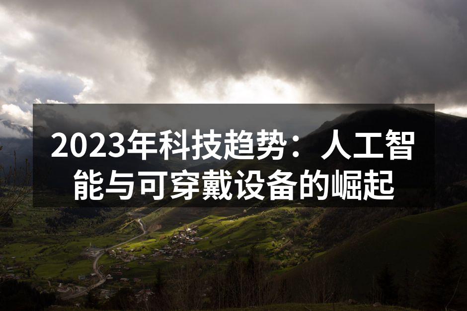 人工智能技术的应用场景